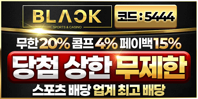 먹튀방콕 보증업체 블랙벳